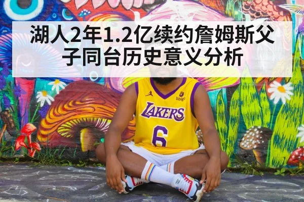 LeBron James Lakers