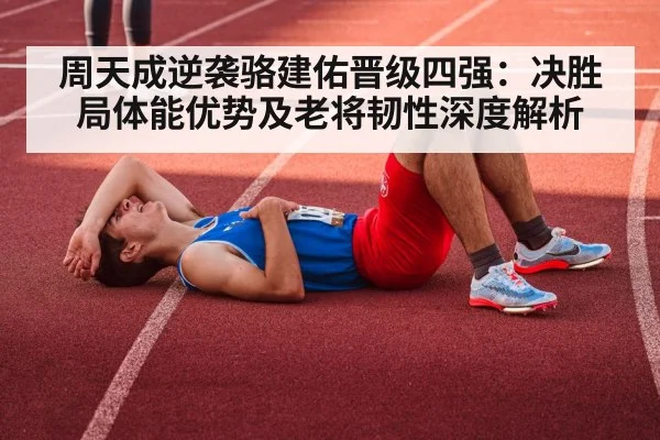 athlete tired recovery