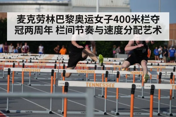 400m hurdles track