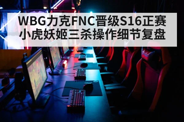 esports tournament arena
