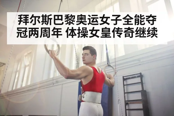 gymnast training gym