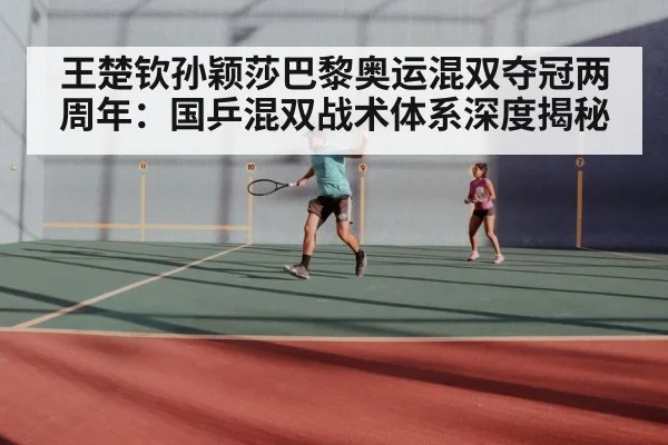 table tennis mixed doubles
