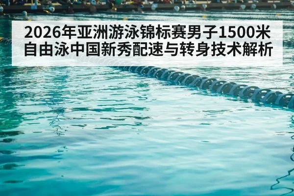 competitive swimming pool lanes