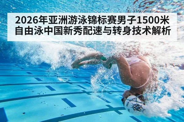 freestyle swimmer underwater turn